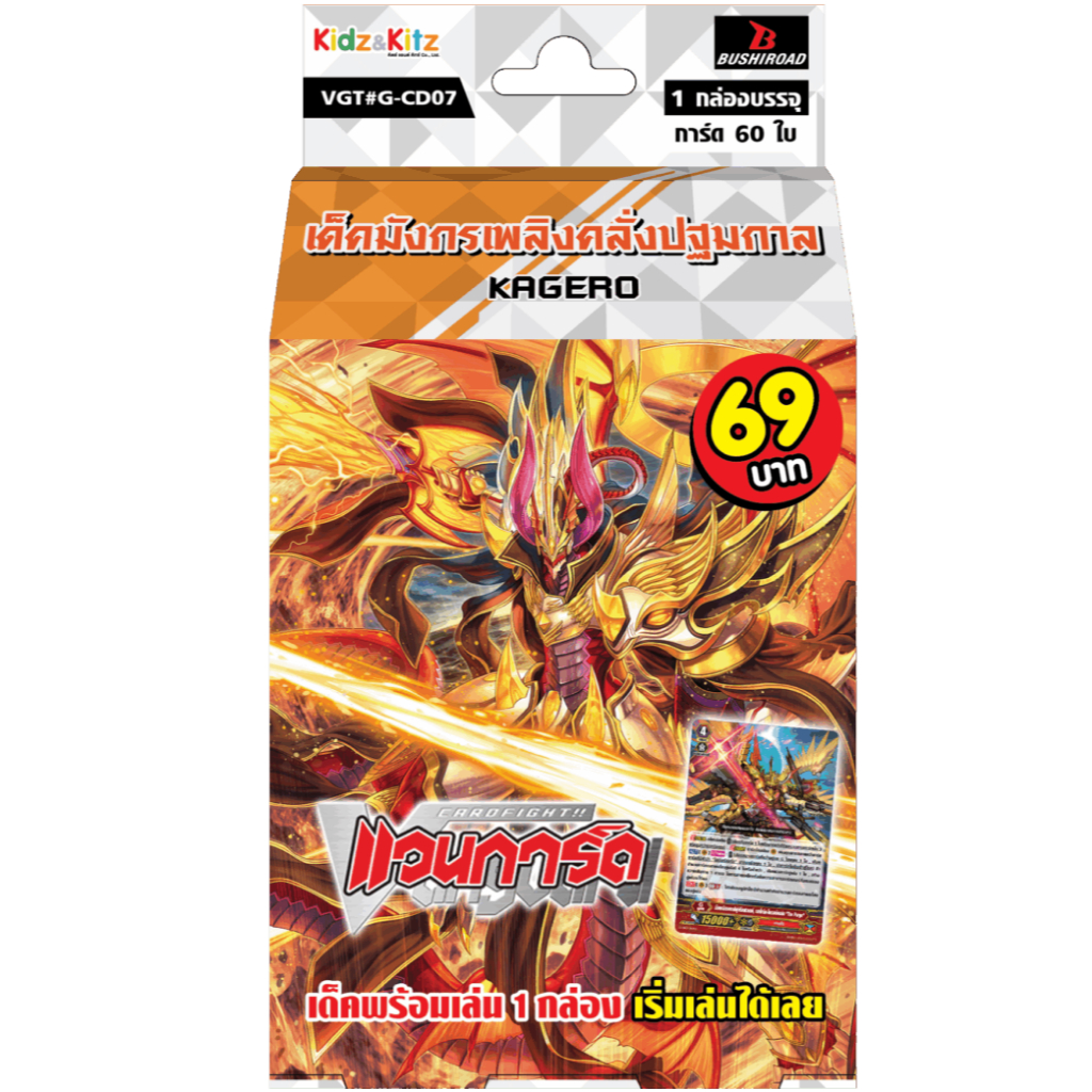 แวนการ์ด G-CD07 แคลน คาเงโร่ เด็คมังกรเพลิงคลั่งปฐมกาล พร้อมเล่น 60 ใบ