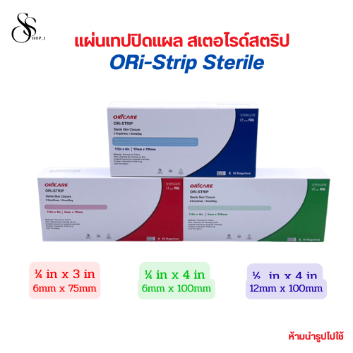 ORi-Strip Sterile ยี่ห้อ ORICARE แผ่นเทปปิดแผล สเตอไรด์สตริป 50ชิ้น/กล่อง