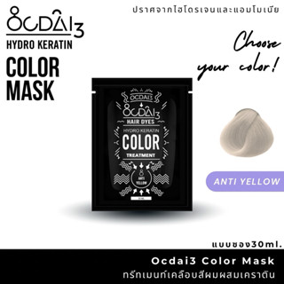 anti-yellow for hair ทรีทเม้นเปลี่ยนสีผมฆ่าไลเหลือง ขนาด30ml