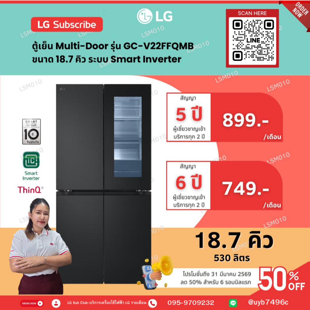 [ทักแชทก่อนสั่งซื้อ]•LG Subscribe ตู้เย็น Instaview Multi-Door 18.7 คิว GC-V22FFQMB Smart Inverter