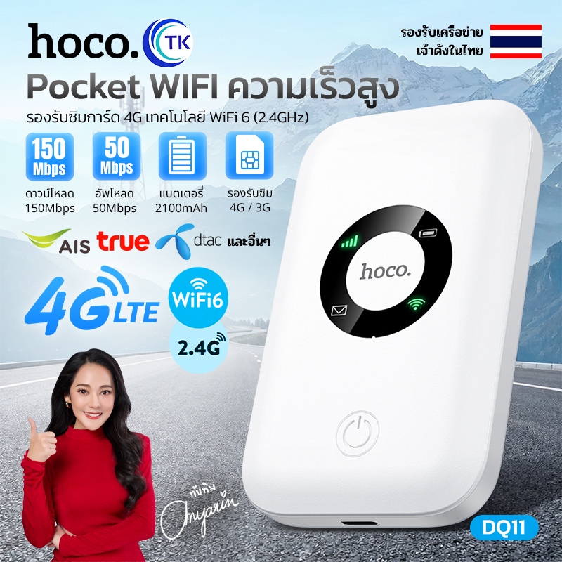 HOCO เร้าเตอร์ WiFi พกพา 4G Pocket Router 2.4GHz ความเร็ว 150Mbps สัญญาณแรง มีไฟ LED แสดงสถานะ DQ11