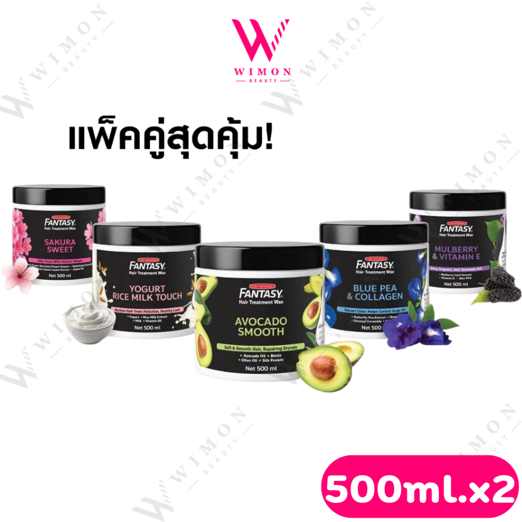 (แพ็คคู่) Carebeau Fantasy Hair Treatment Wax 500ml.x2 แคร์บิว แฟนตาซี แฮร์ ทรีทเม้นท์ แว็กซ์ บำรุงผม