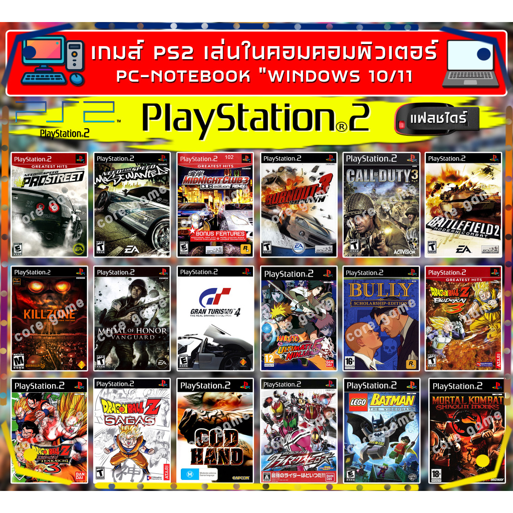 เกมส์  PS2 เล่นในคอมคอมพิวเตอร์ 18 เกมส์