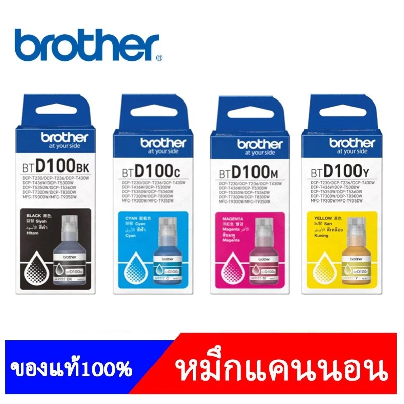 หมึก Brother BTD100BK สีดำ BT100 Inks Toners DCP-T436W/DCP-T530DW/DCP-T536DW/DCP-T535/DCP-T730DW