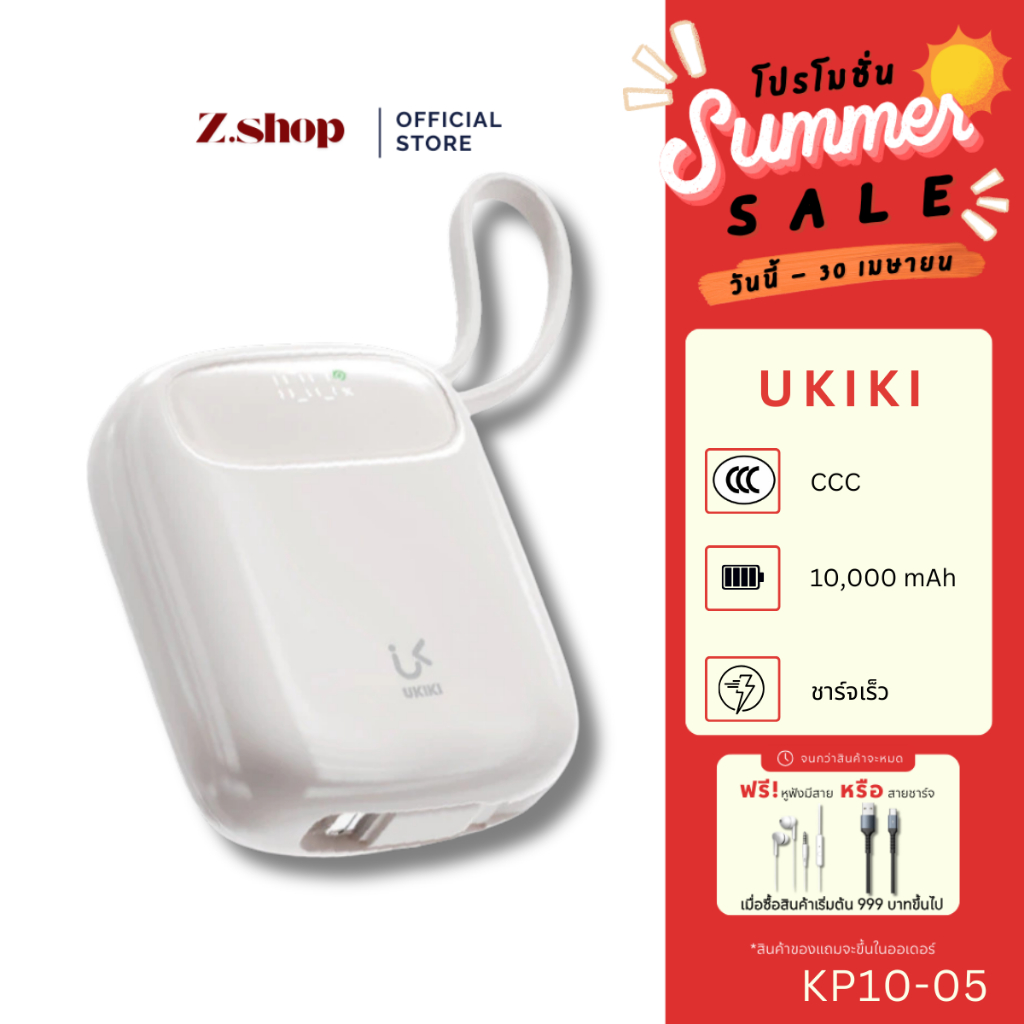 UKIKI Powerbank พาวเวอร์แบงค์ 10000mAh ชาร์จเร็ว 22.5W Type-C/IP รุ่น KP10-05 รองรับccc