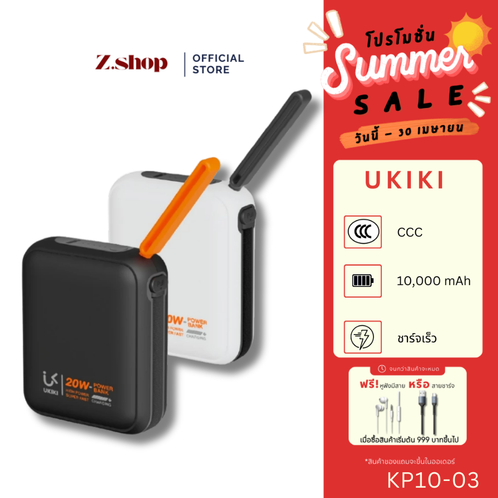 UKIKI KP10-03 แบตสำรอง 10000mAh ชาร์จด่วน 20W ดีไซน์มินิมอล ประกัน 2 ปี รองรับccc
