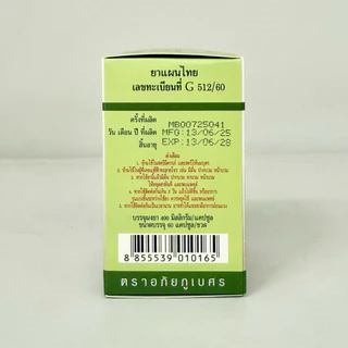 ฟ้าทะลายโจร อภัยภูเบศร 400mg 60แคปซูล