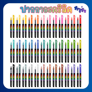 M&G MOCALO Acrylic marker ปากกาอะคริลิค หัวพู่กัน มีให้เลือก…