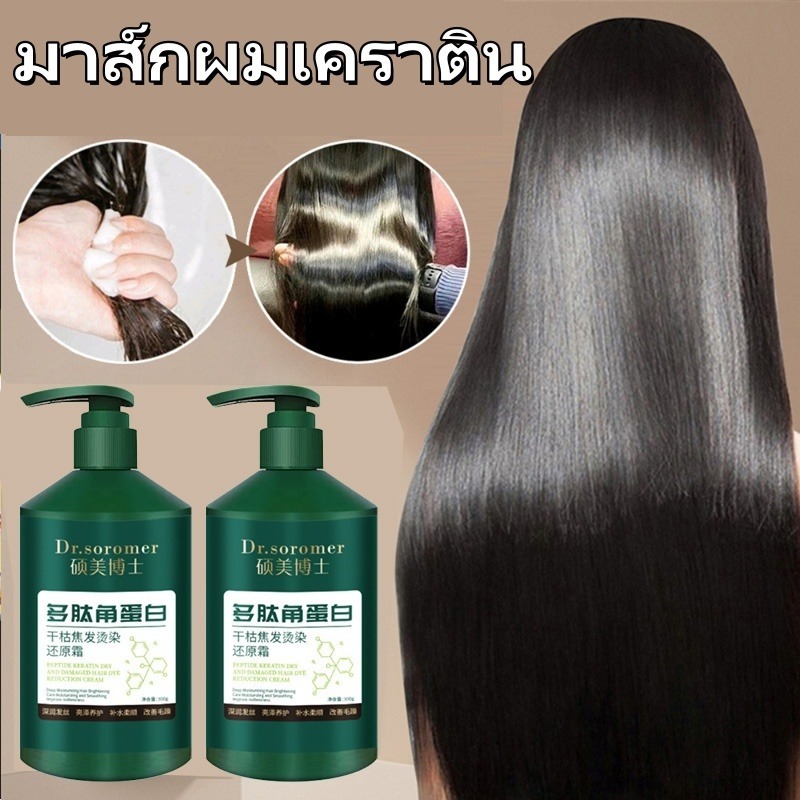 เคราตินสดผมตรง ครีมหมักผม ไซส์เบิ้ม 300ml เคราตินบำรุงผม เซรั่มบำรุงผม hair treatment เคราตินบำรุงผม มrงผม