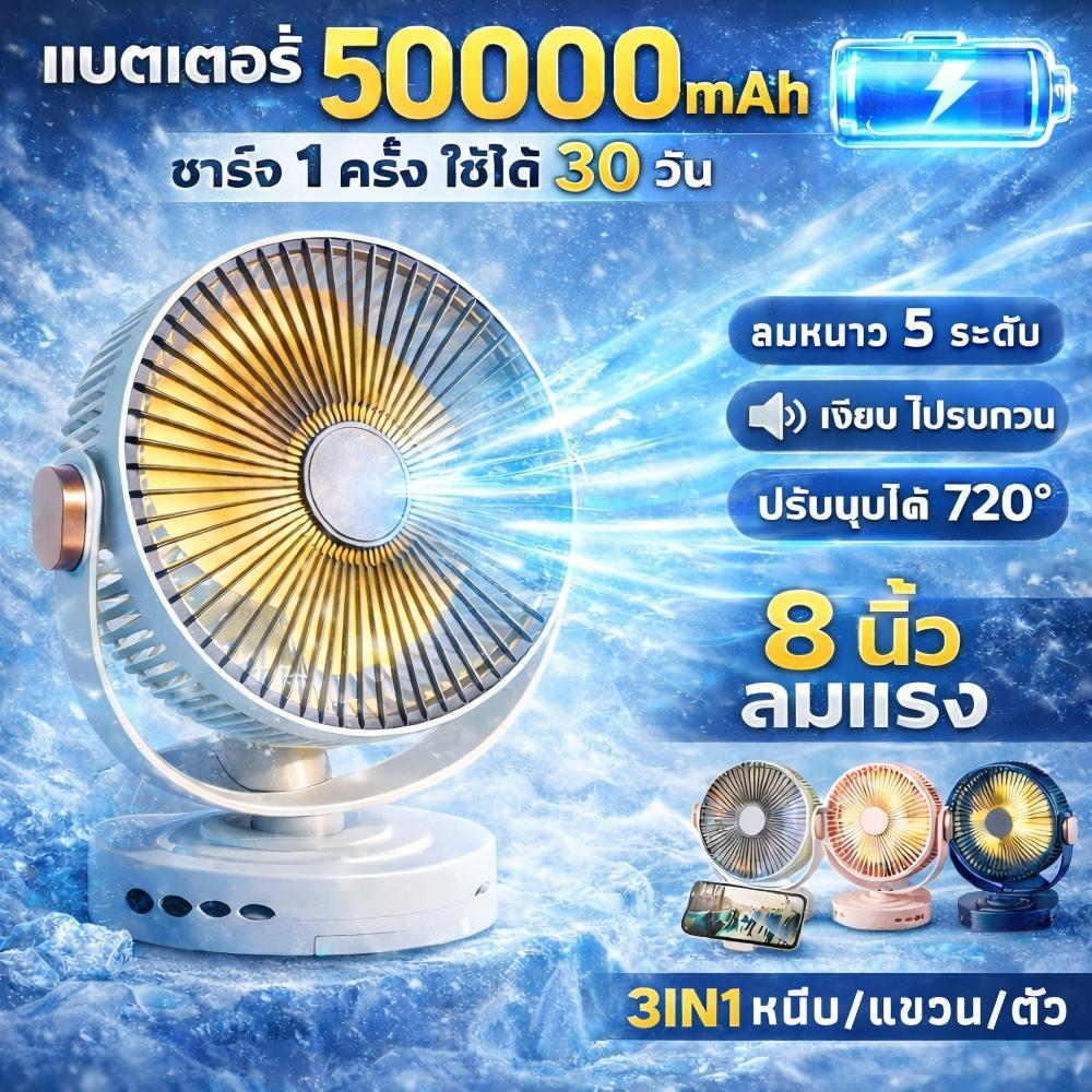【เย็นกว่าแอร์】8นิ้ว พัดลมหนีบ พัดลมพกพา พัดลมตั้งโต๊ะ ชาร์จUSB มอเตอร์เยอรมัน ลมแรง เสียงเบา พัดลมไร้สาย พัดลมแบบพกพา