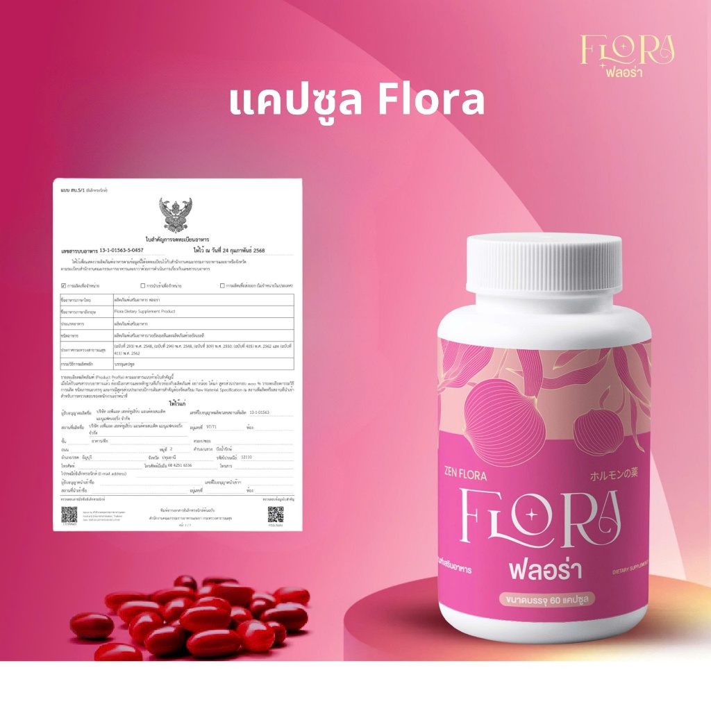 Lady Flora อาหารเสริมสำหรับผู้หญิง ปรับสมดุลฮอร์โมนและผิวสวย