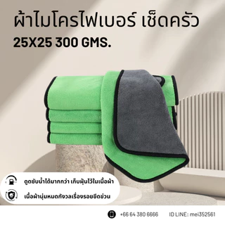 ผ้าเช็ดครัว 3D ขนาด 25x25 สองสีผ้าเช็ดโต๊ะ ผ้าเช็ดจาน ผ้าเช็ดมือ ผ้าขี้ริ้ว ผ้าเช็ดทำความสะอาดอเนกประสงค์