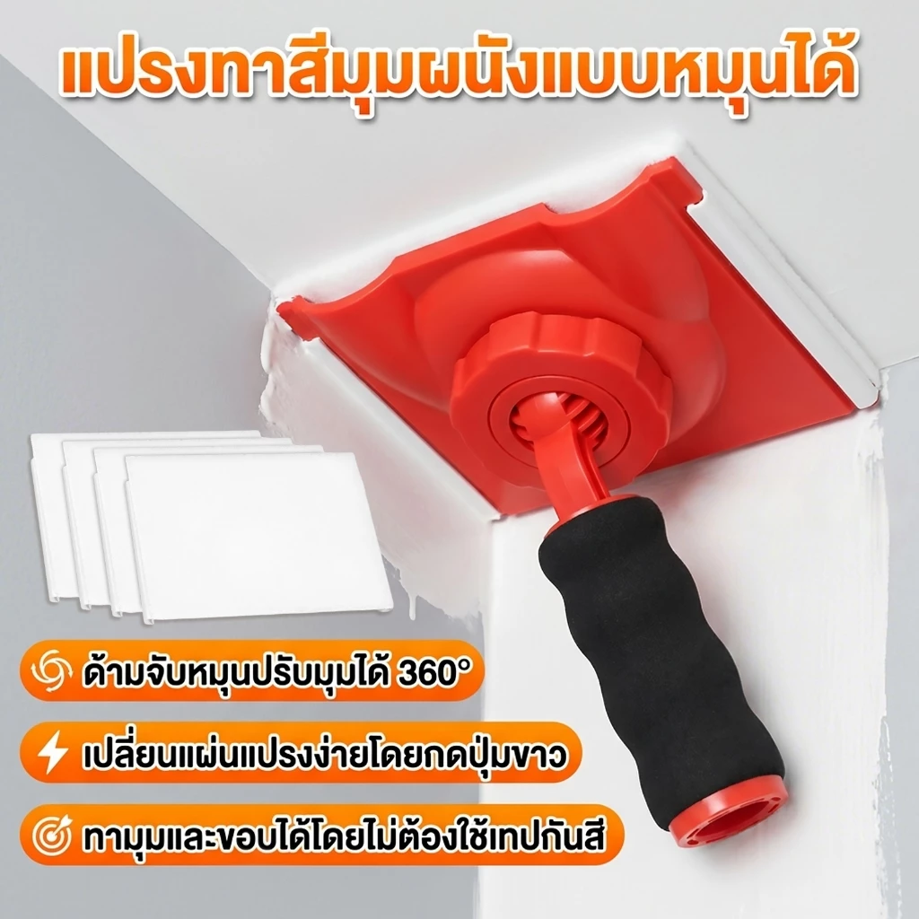 เครื่องตัดขอบสี เครื่องมือทาสี พร้อมฟองน้ำ 4 แผ่น ขอบสีทริมเมอร์พลาสติกตัดแต่ง จิตรกรแผ่นหมุนได้