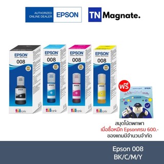 [หมึกพิมพ์อิงค์เจ็ท] Epson 008 BK/C/M/Y (หมึกดำ และ หมึกสี 3 สี) - เลือกสี