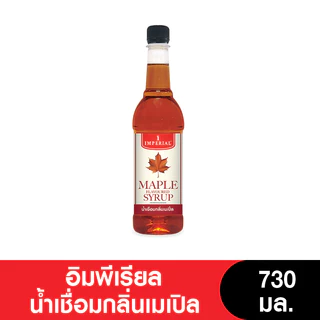 Imperial อิมพีเรียลน้ำเชื่อมกลิ่นเมเปิล 730 มล. (3ขวด)