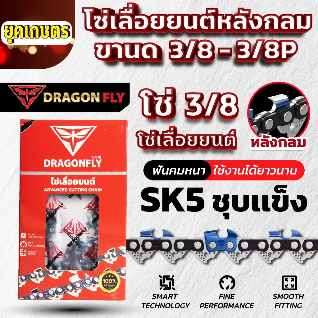 โซ่ซอยไม้ โซ่ผ่าไม้ โซ่เลื่อยยนต์ 3/8เล็ก,3/8ใหญ่ ยาว11.5-30 นิ้ว ทนทาน ใช้งานได้อย่างยาวนาน