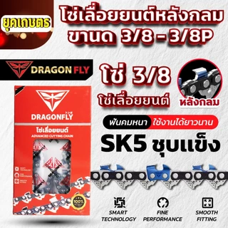 โซ่ซอยไม้ โซ่ผ่าไม้ โซ่เลื่อยยนต์ 3/8เล็ก,3/8ใหญ่ ยาว11.5-30 นิ้ว ทนทาน ใช้งานได้อย่างยาวนาน