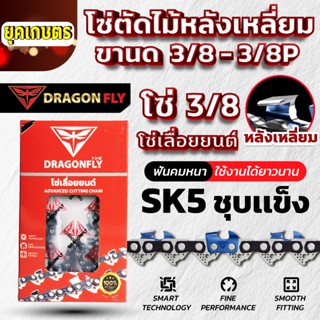 โซ่เลื่อยยนต์  3/8เล็ก 3/8ใหญ่ 11.5,12,16,18,20,22 ,30 นิ้ว …