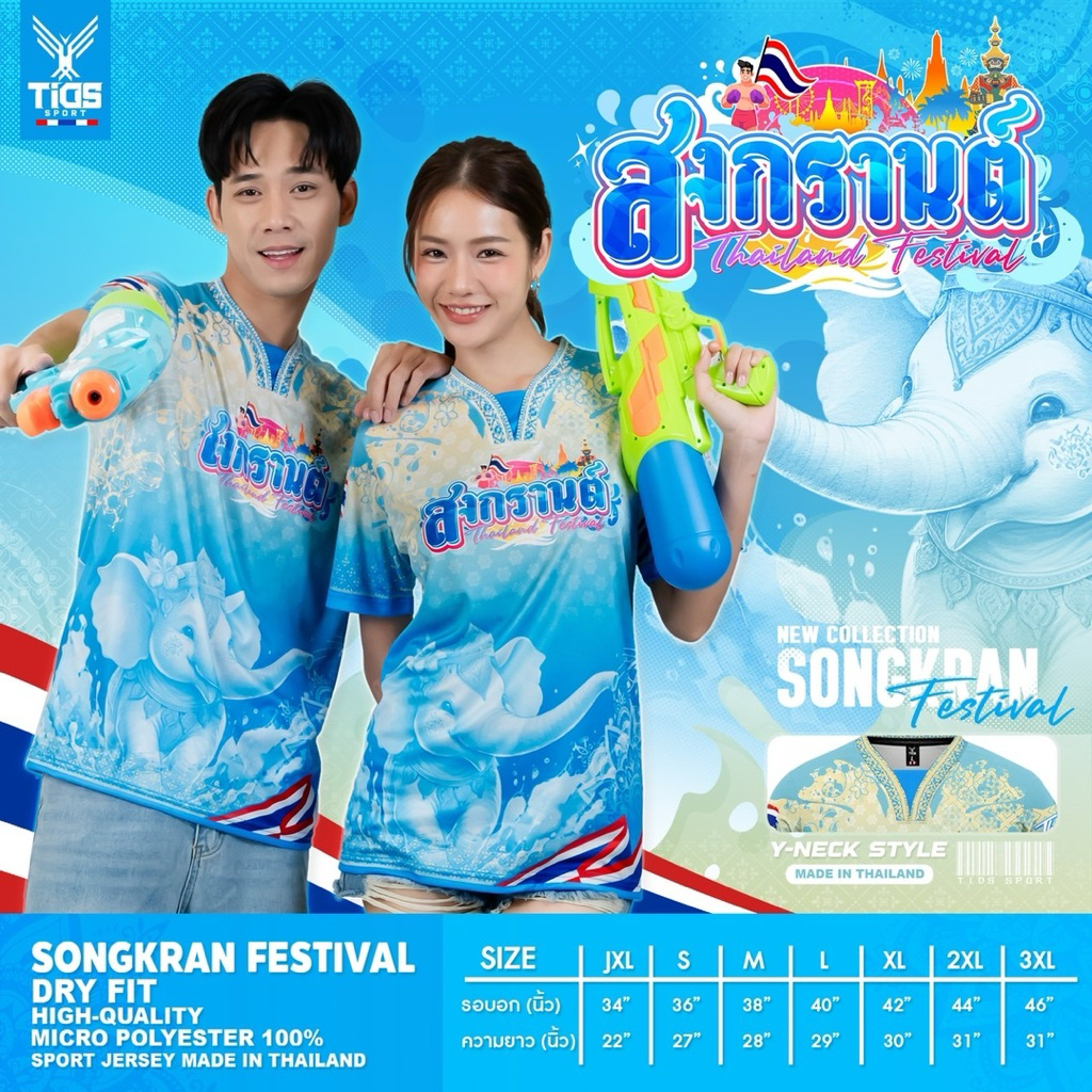 เสื้อสงกรานต์  ✨ คอวาย พิมพ์ลายช้าง Tid-03 มีให้เลือก 13 สี ใส่ได้ทั้งชายและหญิง ราคา ถูกที่สุด ดีลบีเคเค แกลเลอรีภาพที่ 8