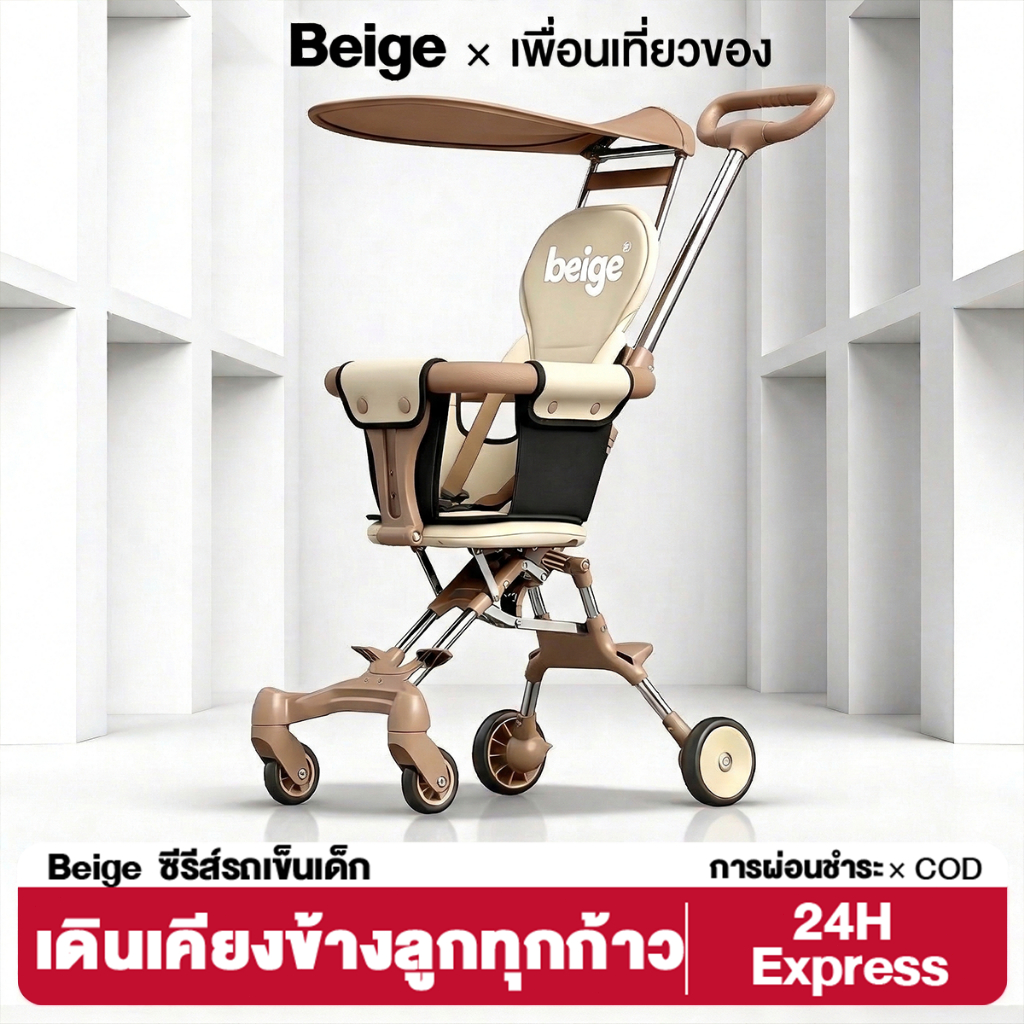 Beige รถเข็นเด็กพับได้ 4 ล้อ น้ำหนักเบา พกพาสะดวก สามารถขึ้นเครื่องบินได้
