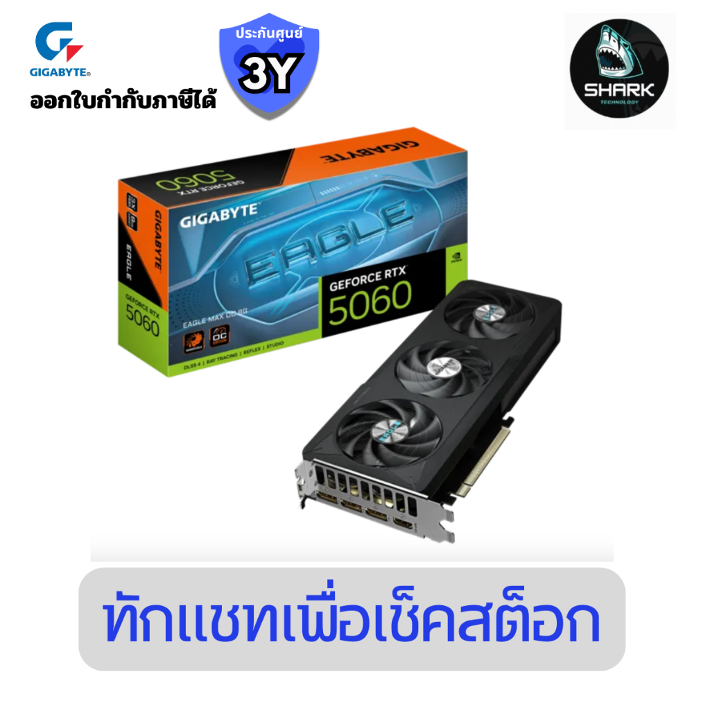 การ์ดจอ GeForce RTX™ 5060 EAGLE MAX OC 8G (GV-N5060EAGLEMAX OC-8GD) ประกันศูนย์