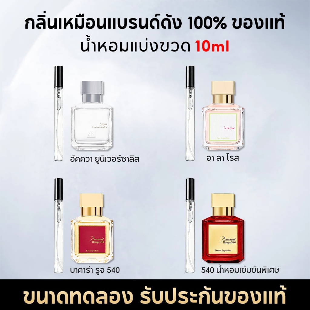 น้ำหอมพกพา 10ML 540 EDP/Parfum น้ําหอม unisex น้ำหอมขายดี