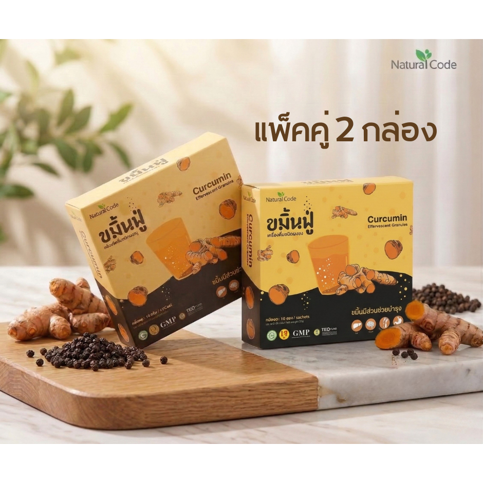 [ แพ็คคู่ ขมิ้นฟู่ 2 กล่อง ] เครื่องดื่มชนิดผงชงฟู่ งานวิจัย มอ. ชนะรางวัล SIIF2019 จากเกาหลีใต้