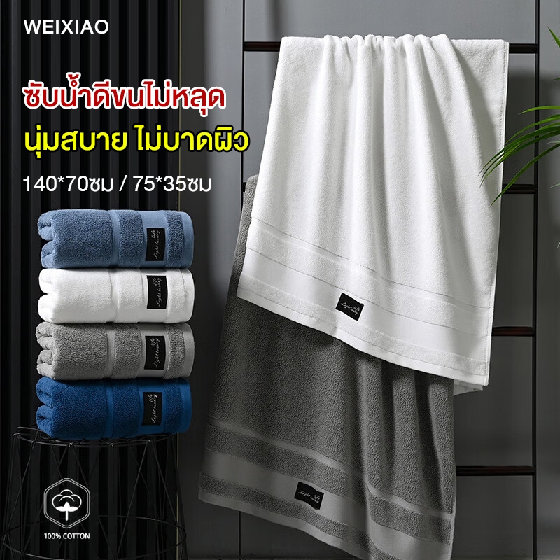 ผ้าเช็ดตัว 140*70ซม ผ้าขนหนู คอตตอน100% ขนาดใหญ่พิเศษ ซับน้ำดีขนไม่หลุด เนื้อนุ่ม