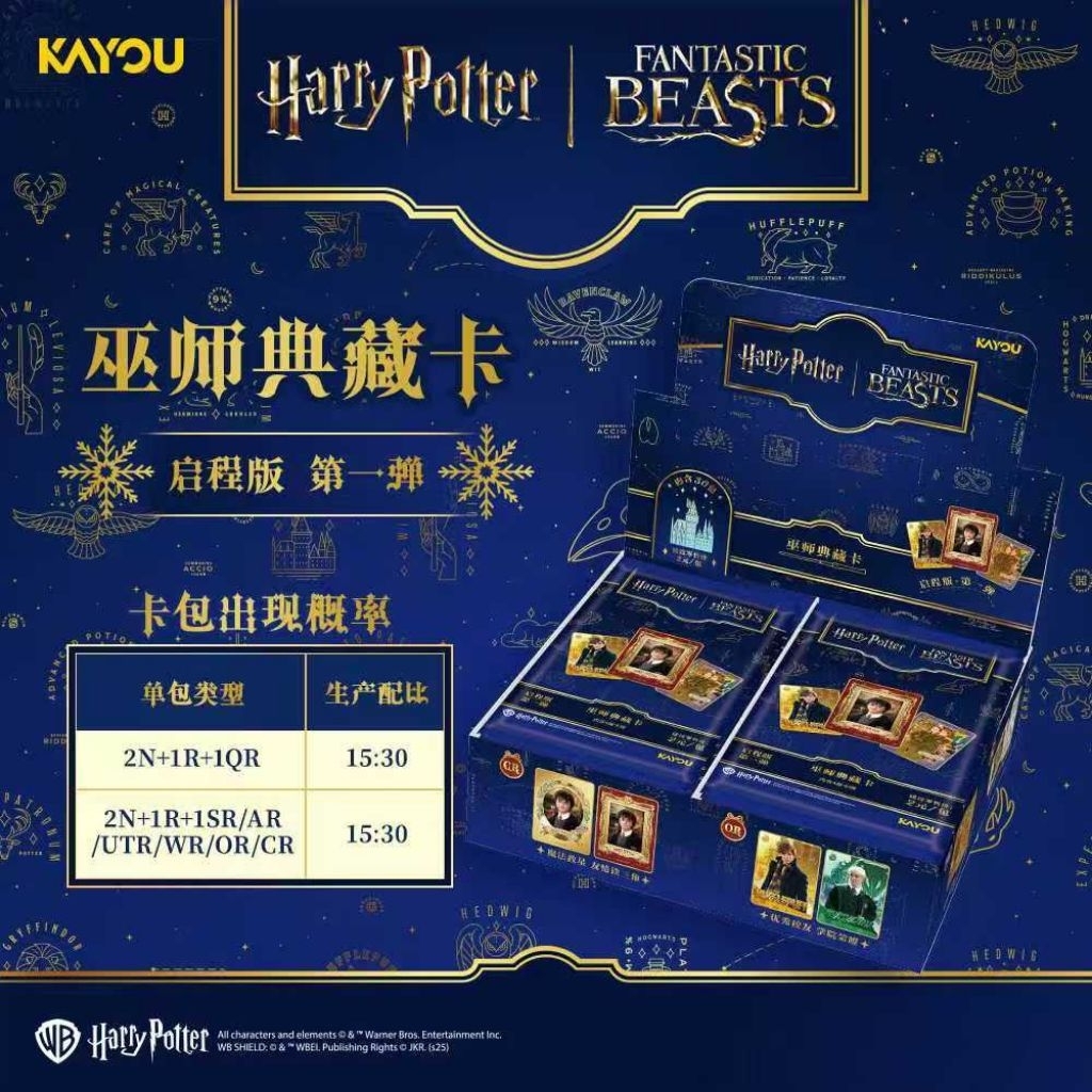 กล่องการ์ดHarry potter+Fantastic beasts ลิขสิทธิ์แท้คายู ลดพิเศษ