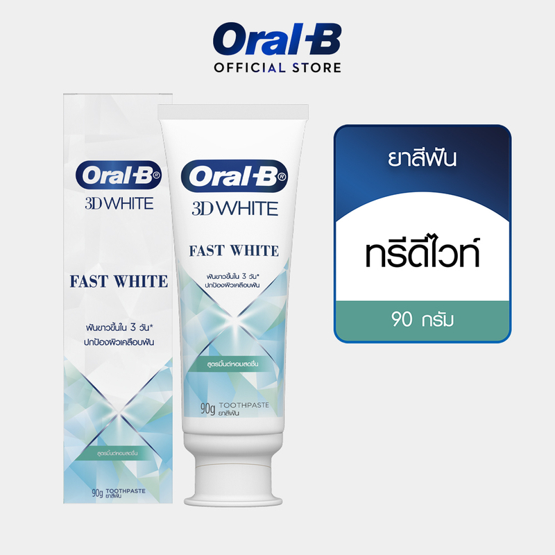 Oral-B ออรัล-บี ยาสีฟัน ทรีดีไวท์ คูลลิ่งมิ้นต์ ขนาด 90 กรัม Oral-B Toothpaste 3DWhite Fast White Cooling Mint 90g