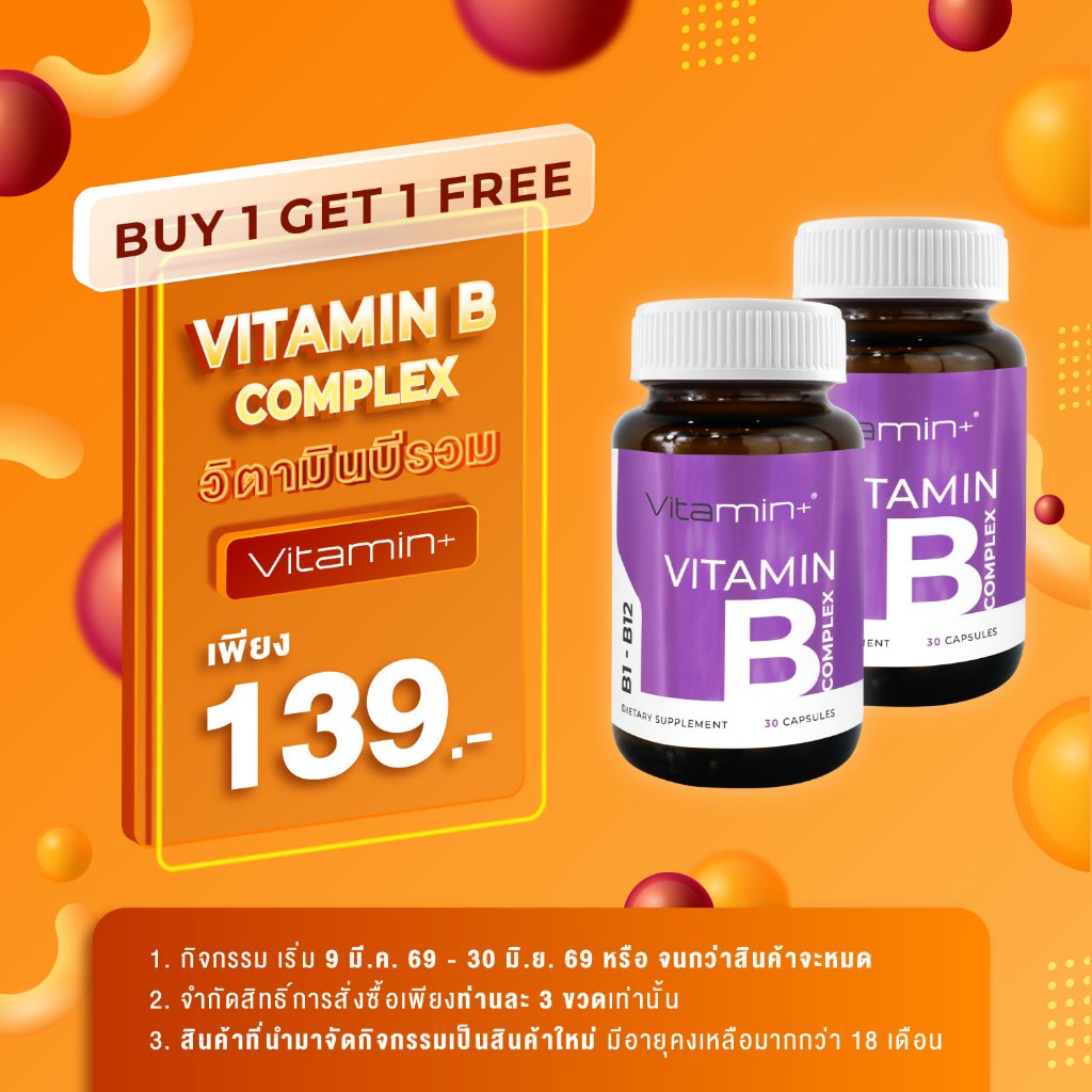 [ซื้อ 1 แถม 1] วิตามินบีรวม วิตามินพลัส Vitamin B Complex Vitamin plus Vitamin B1 B2 B3 B5 B6 B7 B9 