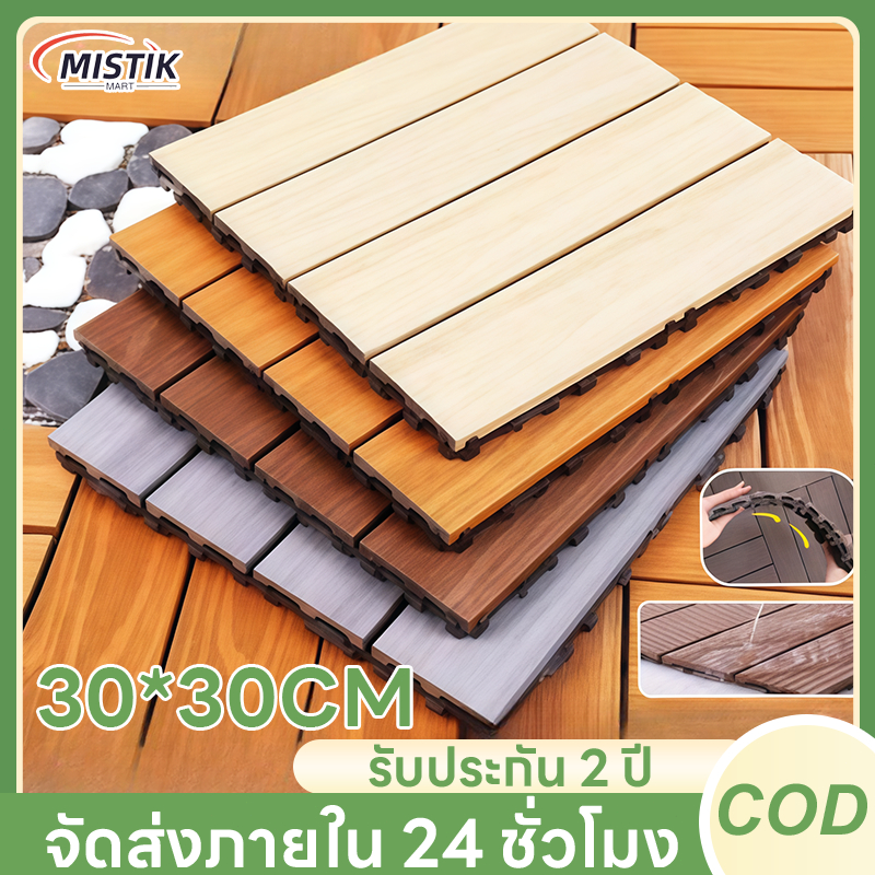 แผ่นไม้ปูพื้นสวน 30x30x3 ซม. ไม้เทียม ปูระเบียง สวน ทนแดด ทนฝน ติดตั้งง่าย พื้นสำเร็จ