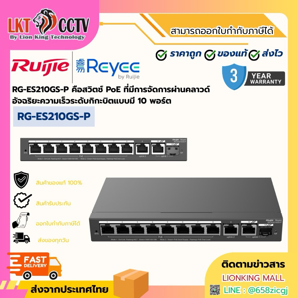 RG-ES210GS-P รับประกัน 3 ปี สวิตช์ PoE ที่มีการจัดการผ่านคลาวด์อัจฉริยะความเร็วระดับกิกะบิตแบบมี 10 