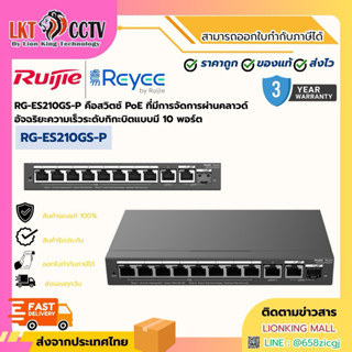 RG-ES210GS-P รับประกัน 3 ปี สวิตช์ PoE ที่มีการจัดการผ่านคลา…