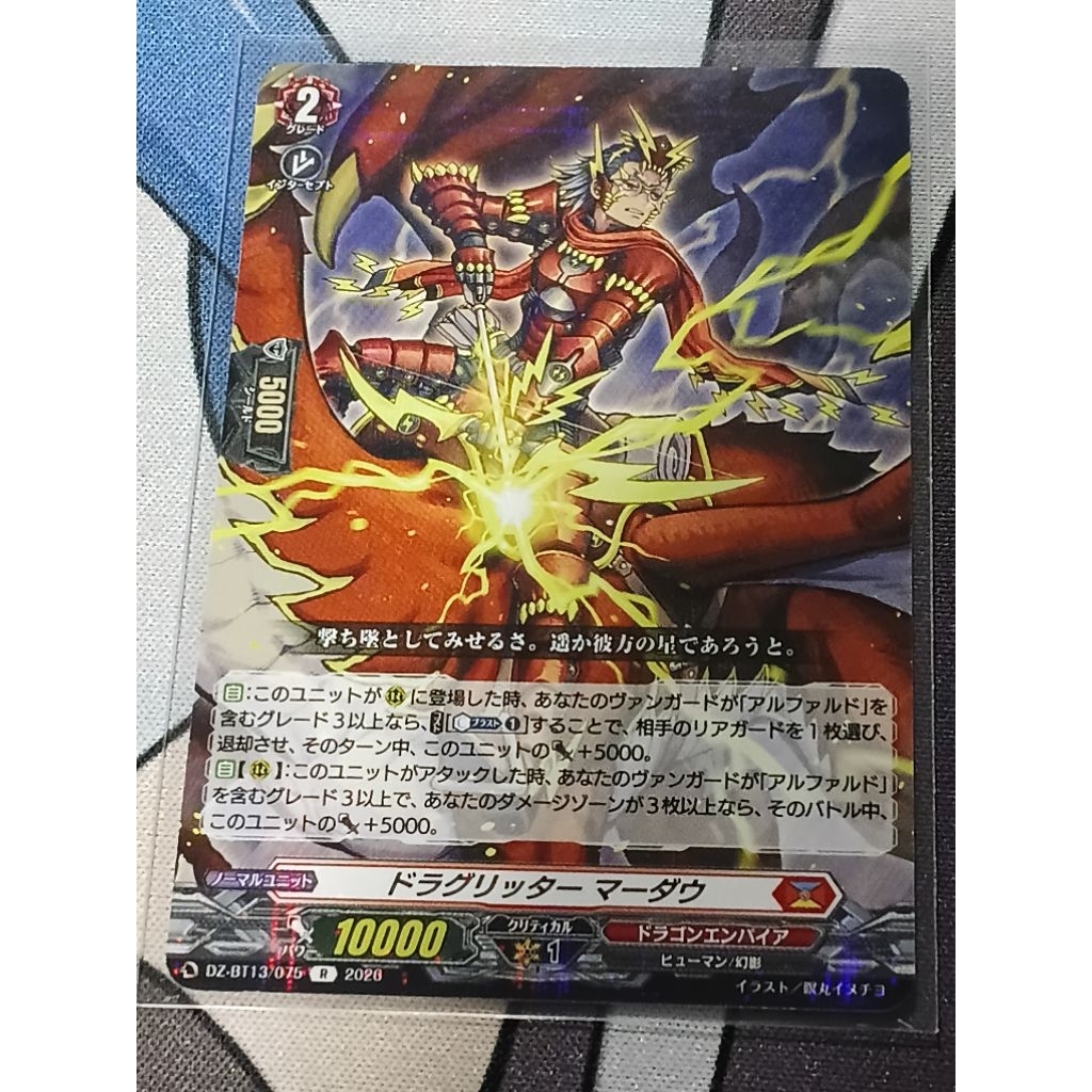 Cardfight Vanguard Dragritter, Mardau DZ-BT13/075 R Japanese NM