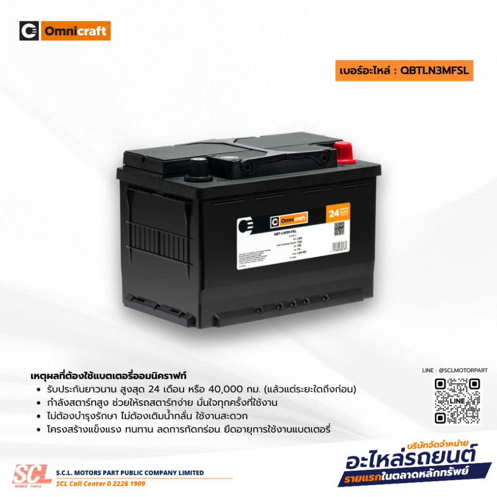 Omnicraft แบตเตอรี่ 74Ah สำหรับ Navara / Terra / X-Trail Hybrid / MG6 / MG HS / BT-50 Pro / Trailbla