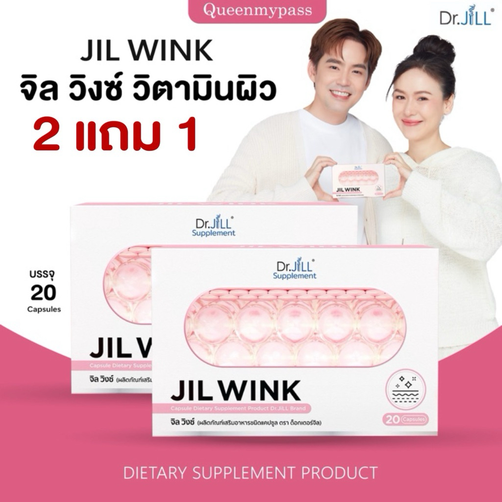💖✨ | พร้อมส่ง +2 แถม 1 | Dr.JiLL JIL WINK จิล วิงซ์ วิตามินผิวขาว กระจ่างใส ผิวออร่า ลดเลือนริ้วรอย สิว ฝ้า กระ