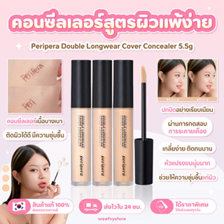 [พร้อมส่ง/ส่งไว] ♡ Peripera Double Longwear Cover Concealer …