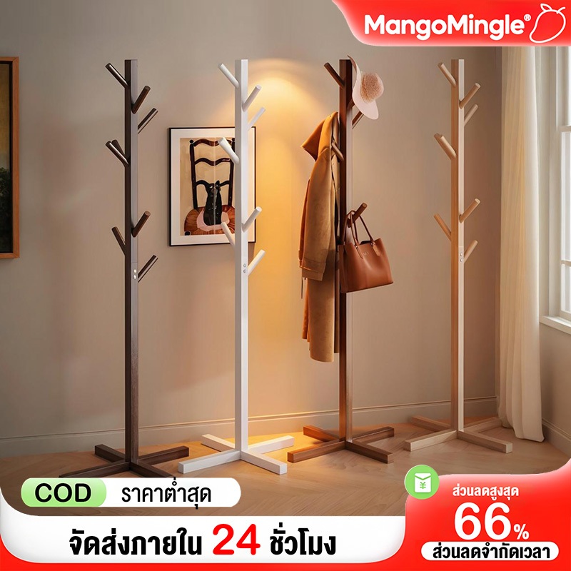 MM ราวไม้ ราวแขวนเสื้อผ้าอเนกประสงค์ ราวแขวน ราวสามขา แขวนกระเป๋า ราวผ้าตั้งพื้น แขวนหมวก แขวนเสื้อ ราวแขวนผ้า