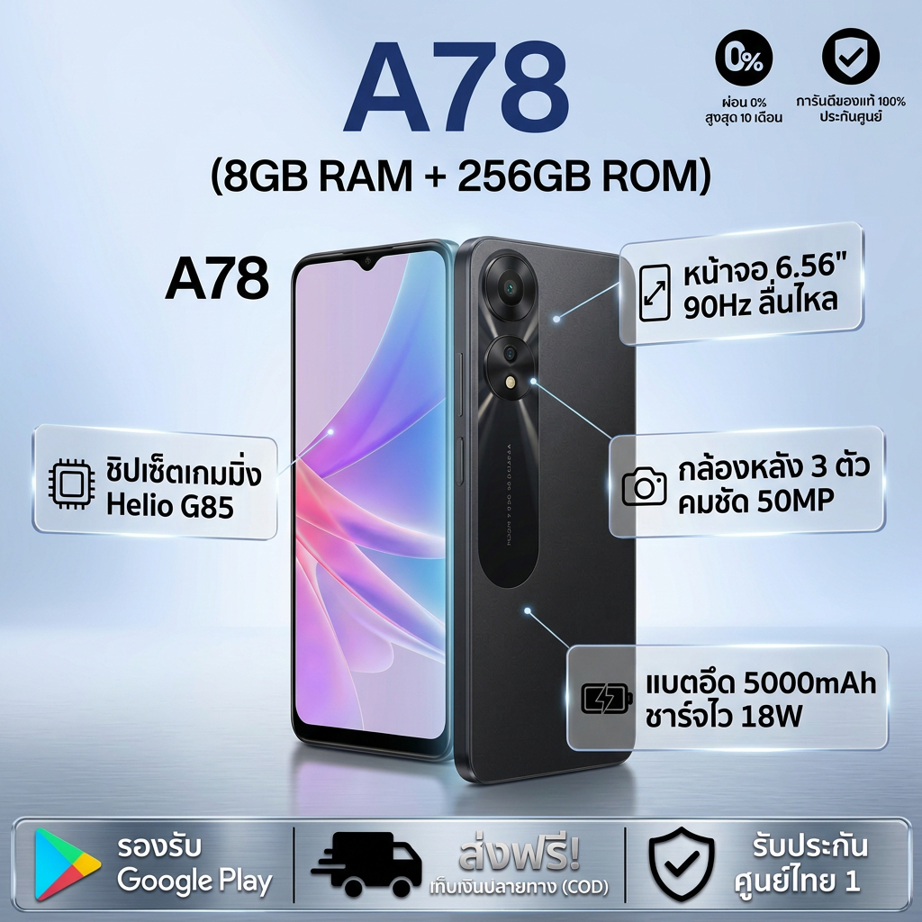 [New พร้อมส่ง] A78 (RAM8GB / ROM256GB) กว้าง 6.56 นิ้ว 5000mah ความจุแบตเตอรี่ การรับประกันร้านค้า 1 ปี