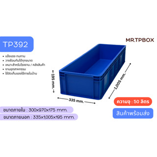 ลังพลาสติก 50 ลิตร ลังอุตสาหกรรม กล่องเก็บของ ลังใส่ของโรงงา…