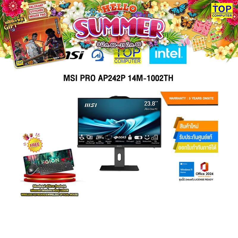 MSI PRO AP242P 14M-1002TH /i3-14100/ประกัน 3 Years Onsite