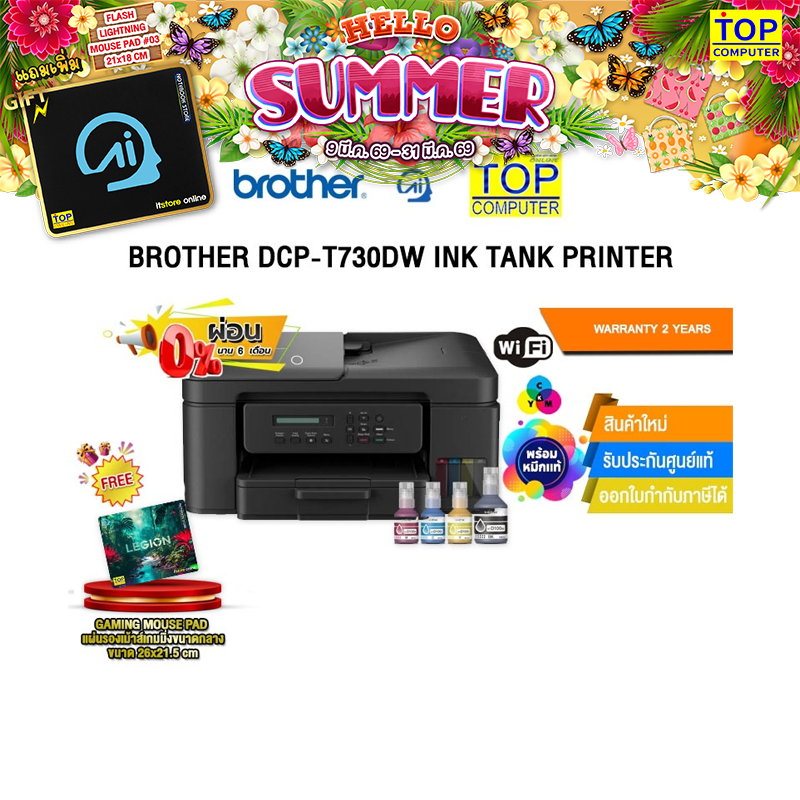 [ผ่อน 0% 6 ด.]BROTHER DCP-T730DW INK TANK PRINTER /ประกัน 2 Years