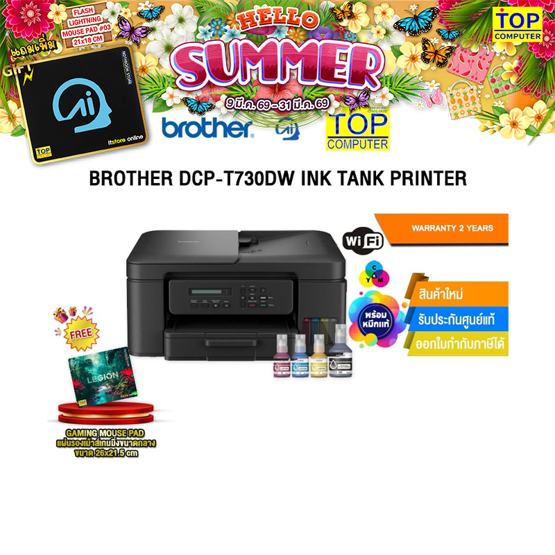 BROTHER DCP-T730DW INK TANK PRINTER /ประกัน 2 Years