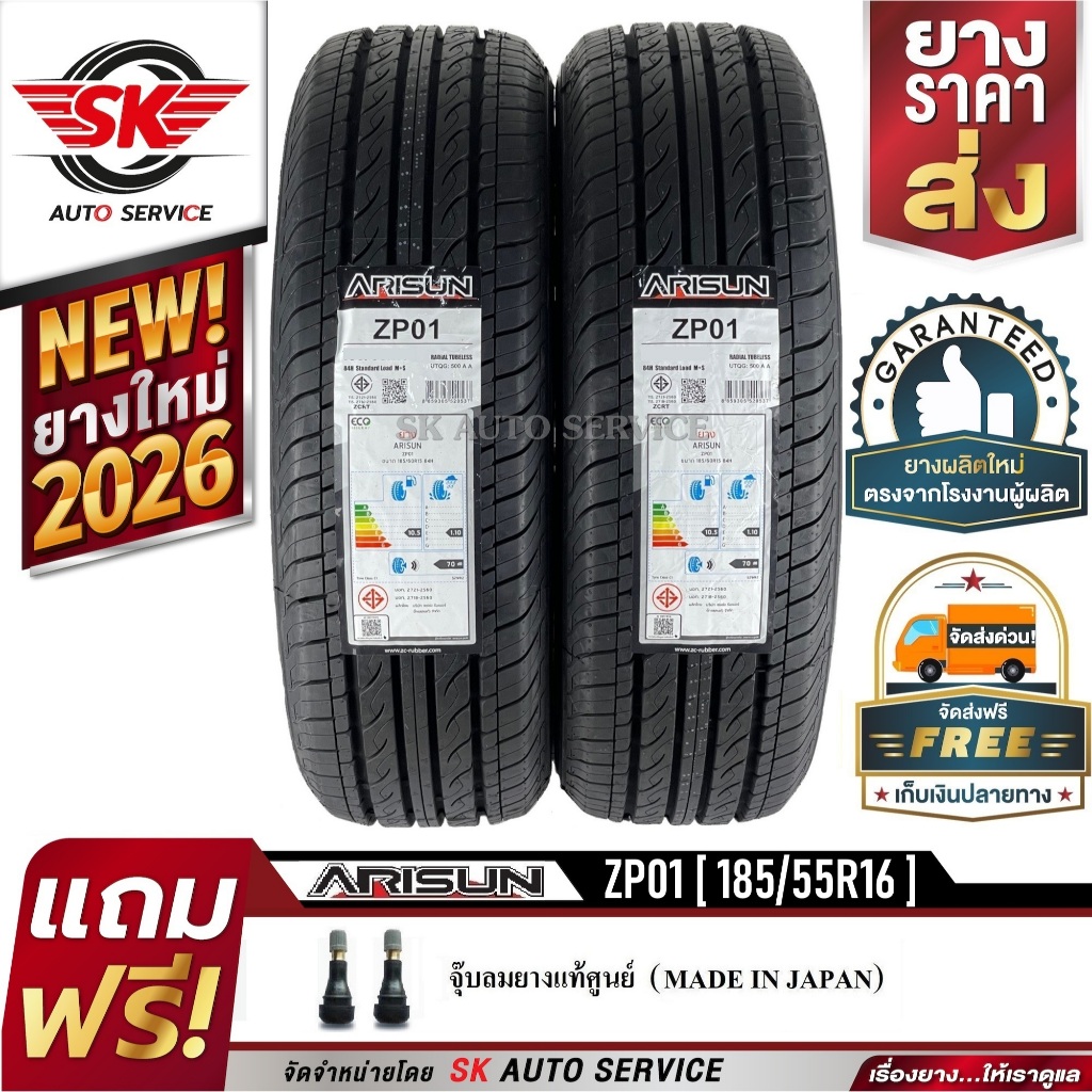 ARISUN ยางรถยนต์ 185/55R16 (ล้อขอบ 16) รุ่น ZP01 2 เส้น (ยางใหม่กริ๊ปปี 2026)