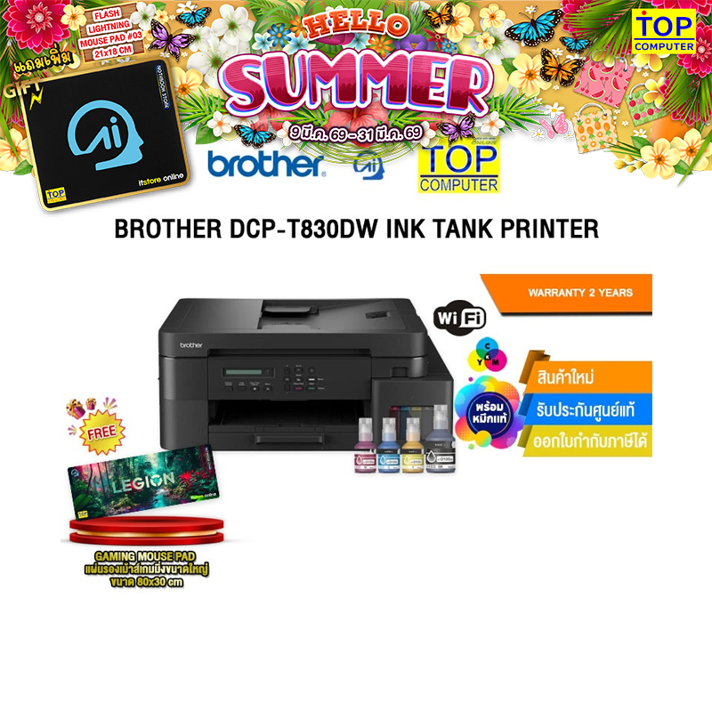 BROTHER DCP-T830DW PRINTER /ประกัน 2 Years