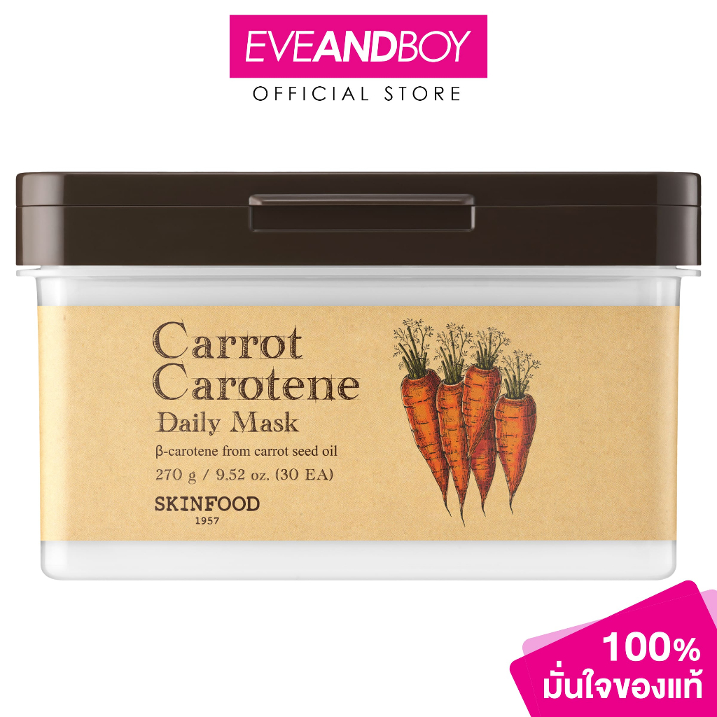 SKINFOOD - Carrot Carotene Daily Mask 30 Pcs (270g.) สกินฟู๊ด แครอท แคโรทีน เดลี่ มาสก์
