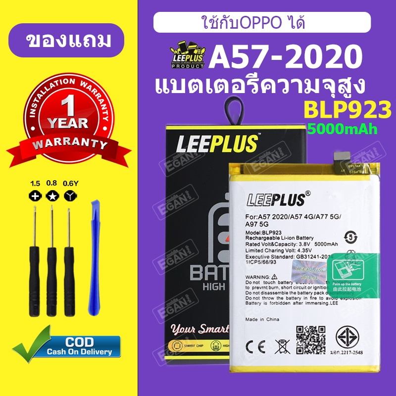 LEEPLUS แบตเตอรี่ oppo A77 5G แบต A77 5G แบตโทรศัพท์ A77 5G รุ่น BLP923 ความจุสูง ประกัน 1 ปี