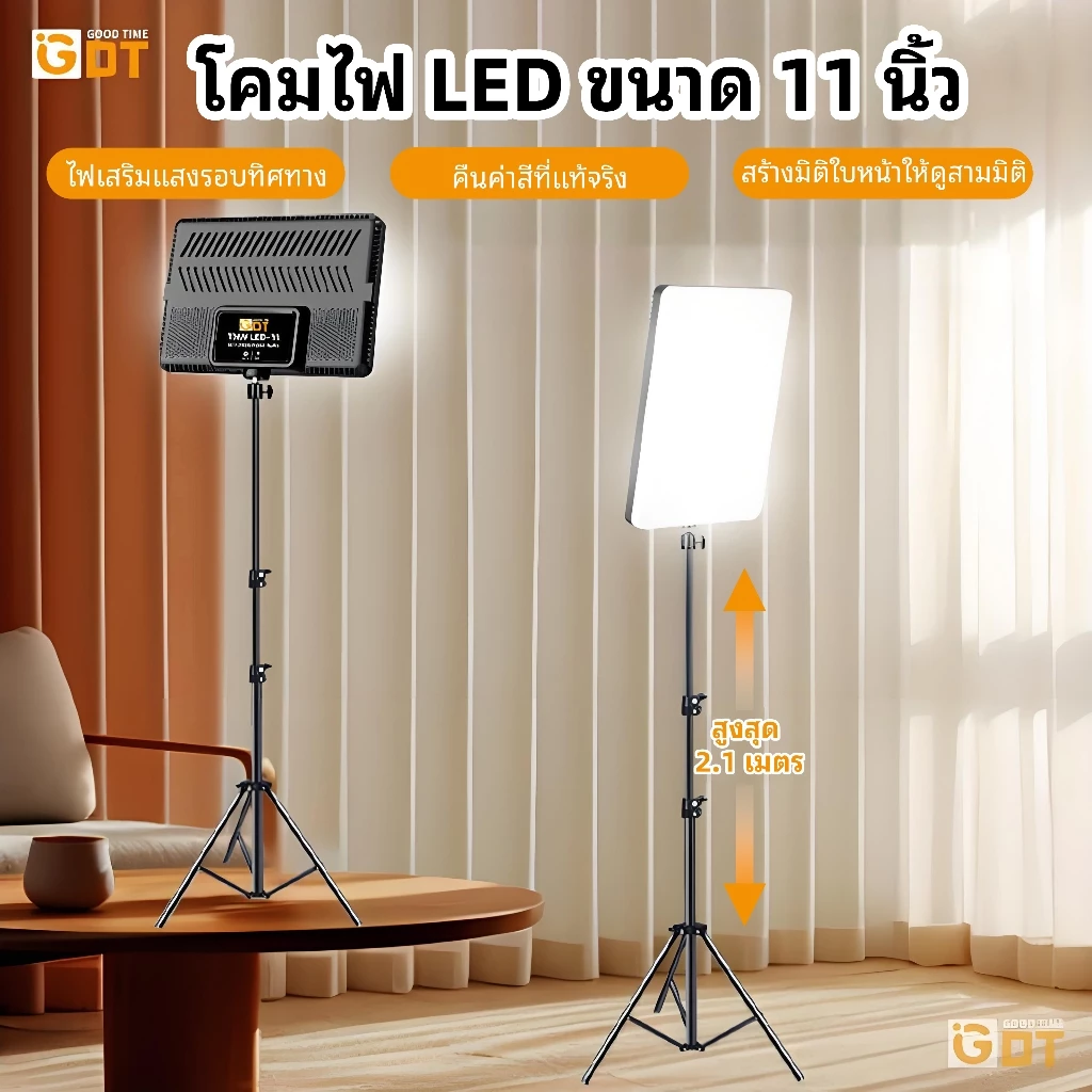 GDT 11นิ้ว ไฟไลฟ์สด ไฟไลฟ์สด LED Light Video Light ไฟสตูดิโอ+ขาตั้ง 2.1m รีโมทแสงได้ พร้อมรีโหมด Live Streaming Vlog