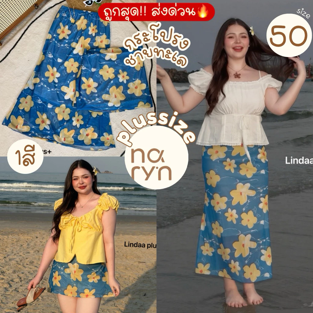 เข้าเพิ่มพร้อมส่ง (ถูกสุด/มีส่งด่วน!⚡️) A335(LD) กระโปรงทรงเอ และกระโปรงหางปลา ผ้าซีทรูตาข่าย เอวยางยืดสาวอวบไซส์ใหญ่